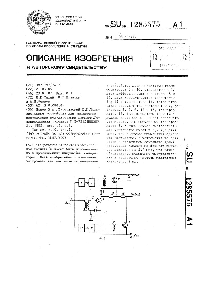 Устройство для формирования прямоугольных импульсов (патент 1285575)