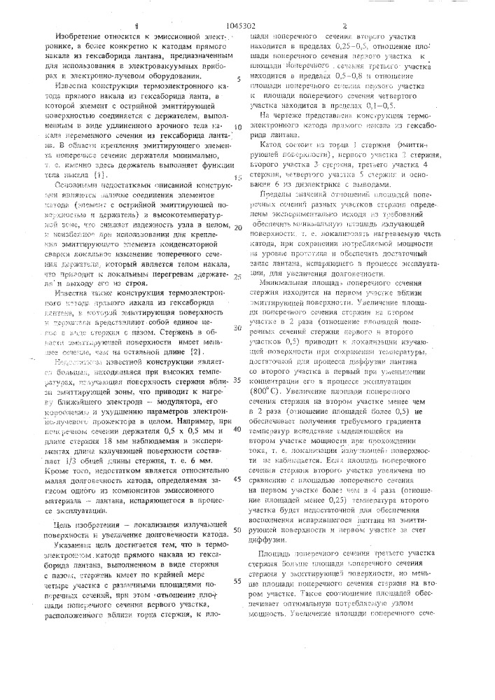 Термоэлектронный катод прямого накала (патент 1045302)