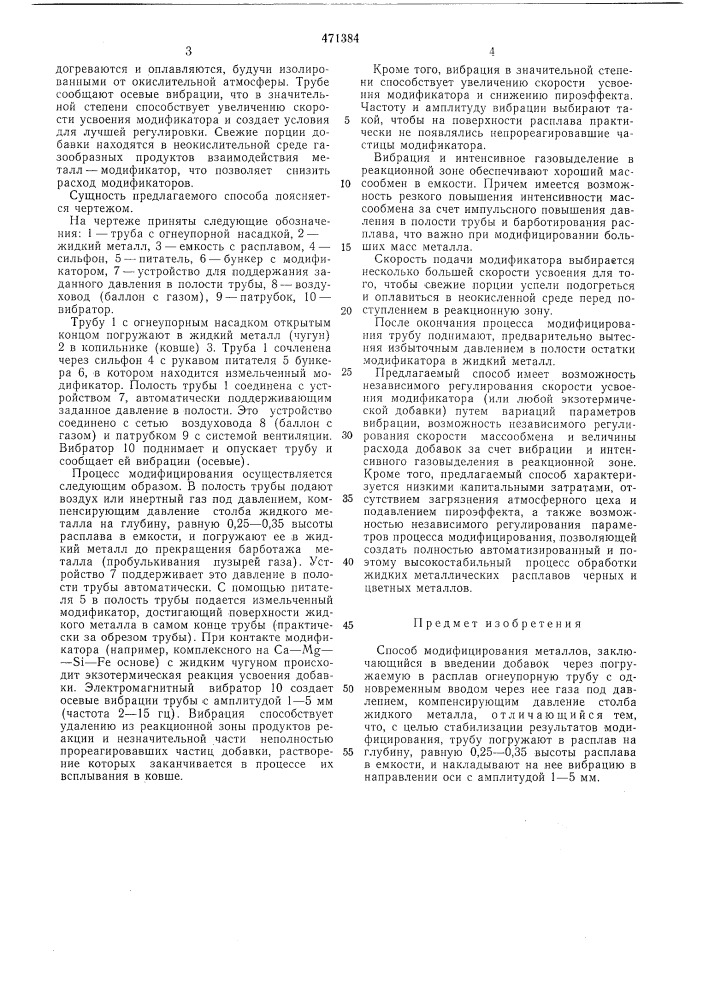 Способ модифицирования металлов (патент 471384)