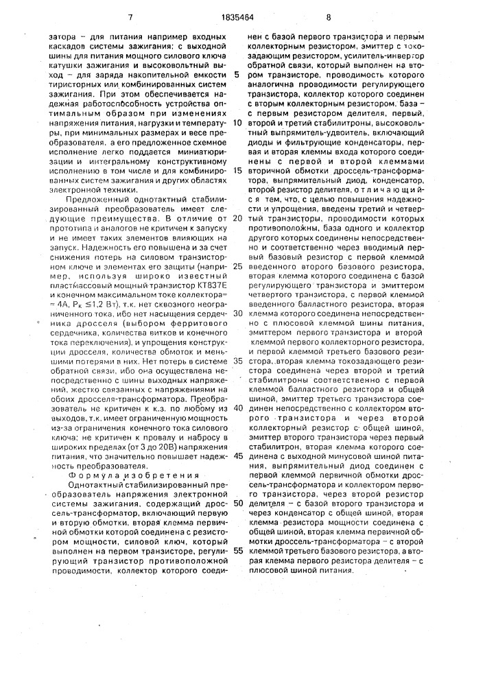 Однотактный стабилизированный преобразователь напряжения электронной системы зажигания (патент 1835464)