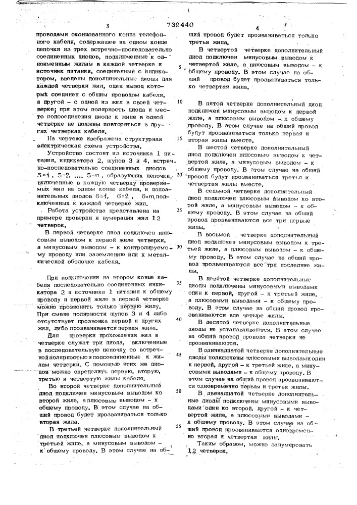 Устройство для проверки жил и нумерации четверок проводов в кабеле связи (патент 739440)