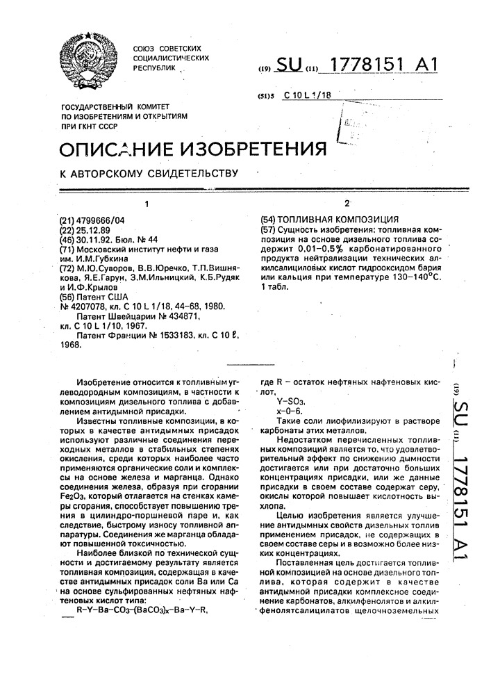 Топливная композиция (патент 1778151)