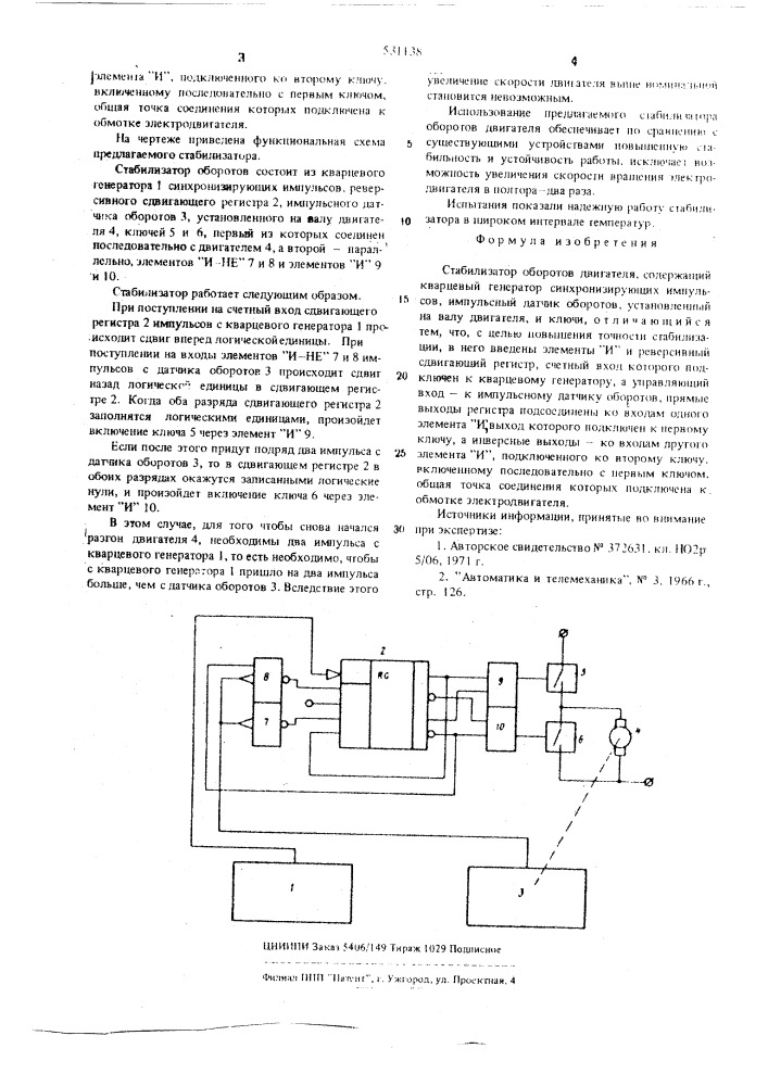 Стабилизатор оборотов двигателя (патент 531138)