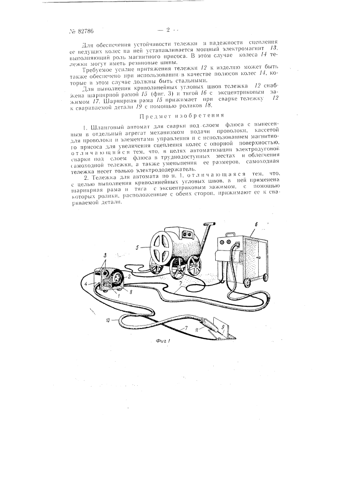 Шланговый автомат для сварки под слоем флюса (патент 82786)