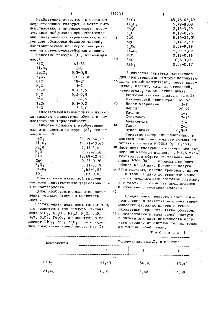 Нефриттованная глазурь (патент 1154231)