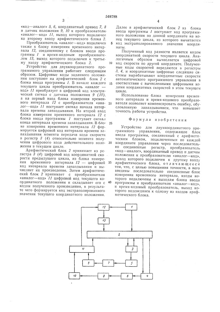 Устройство для двухкординатного программного управления (патент 549788)