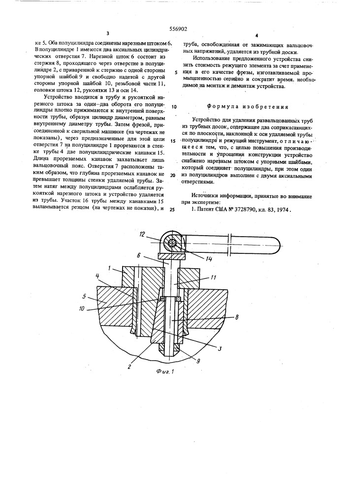 Устройство для удаления развальцованных труб из трубных досок (патент 556902)