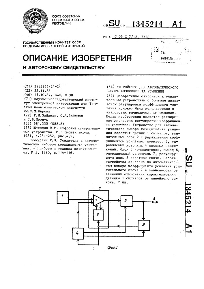 Устройство для автоматического выбора коэффициента усиления (патент 1345214)