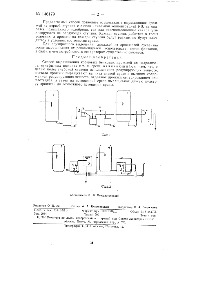 Способ выращивания кормовых белковых дрожжей (патент 146179)