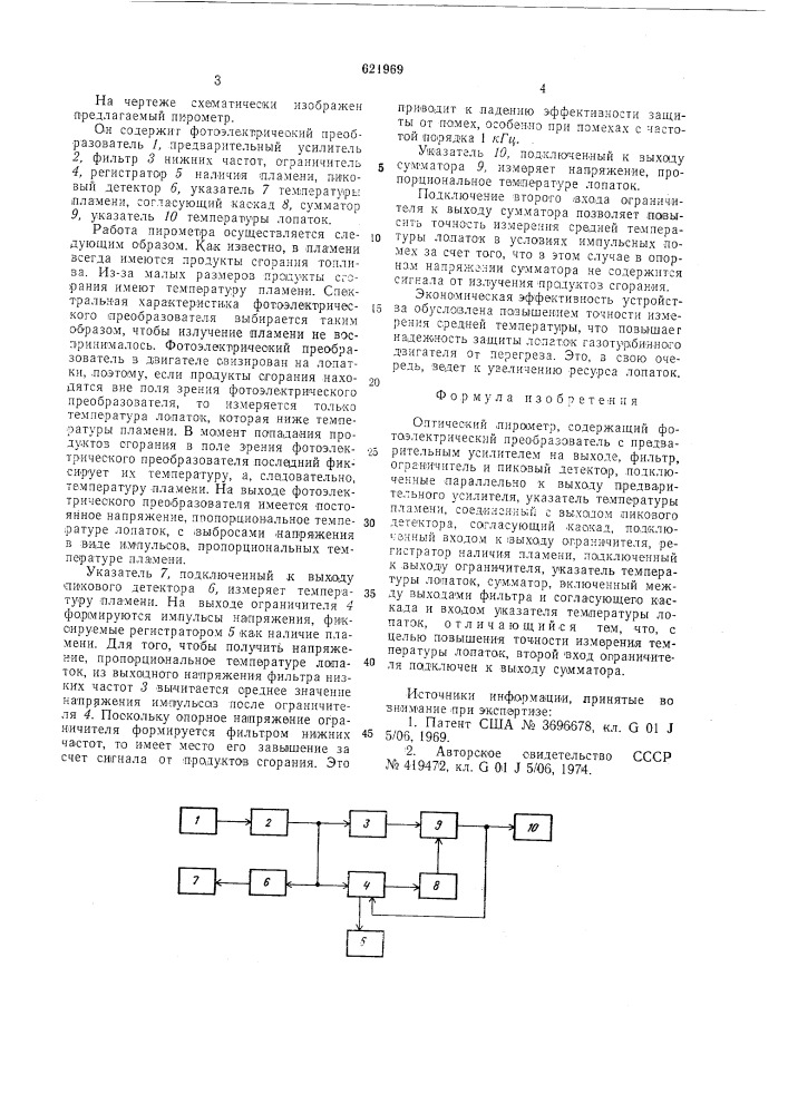 Оптический пирометр (патент 621969)