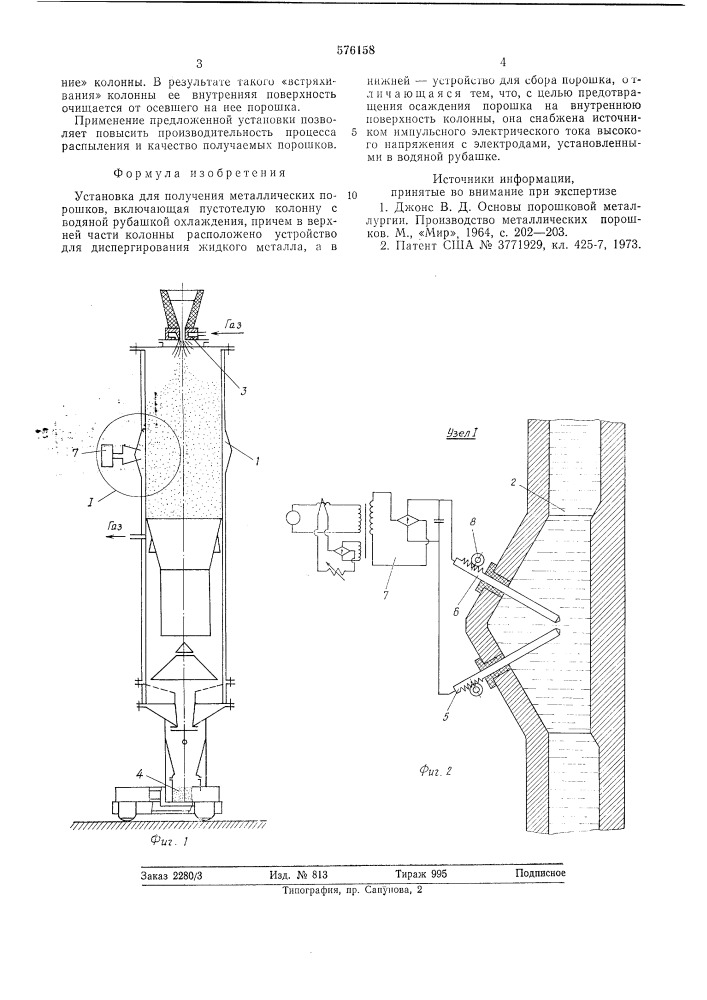 Установка для получения металлических порошков (патент 576158)