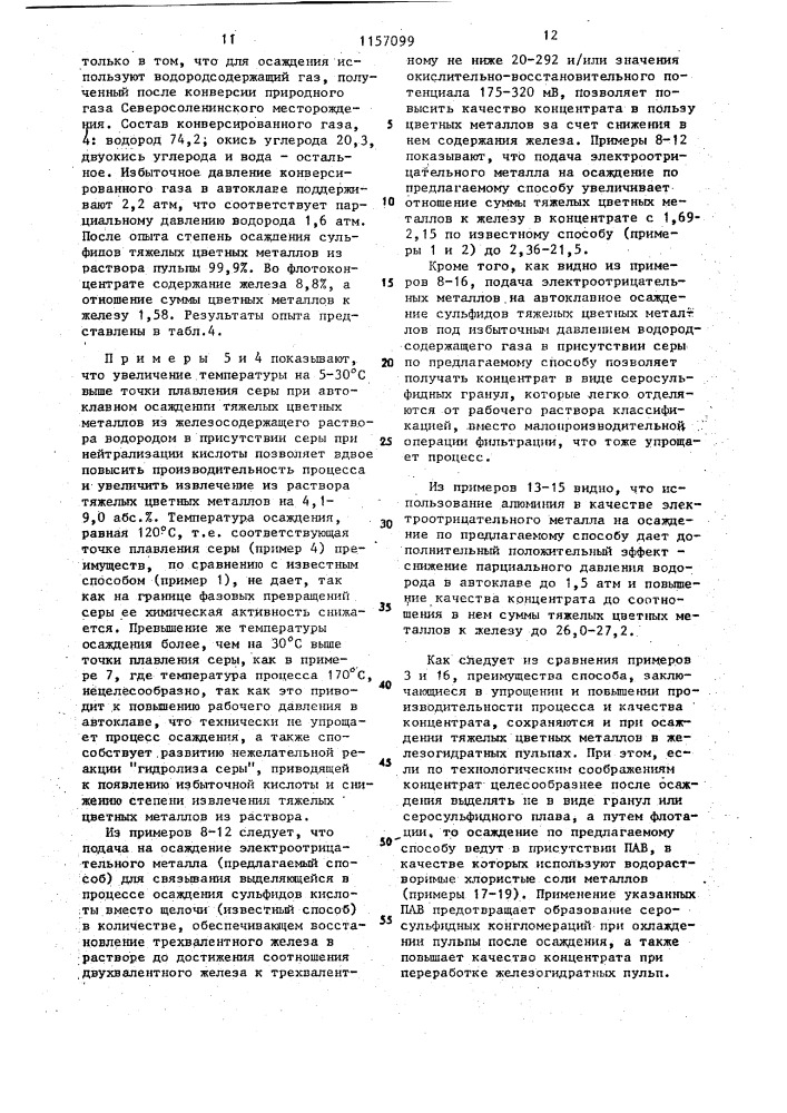 Способ осаждения сульфидов тяжелых цветных металлов (патент 1157099)