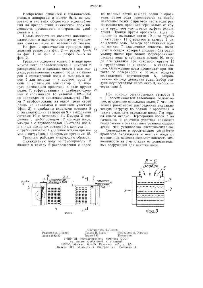 Градирня (патент 1245846)