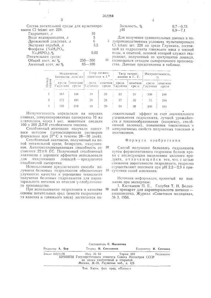 Способ получения белкового гидролизата (патент 562284)
