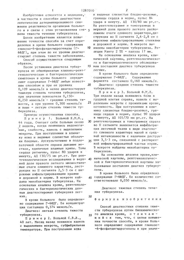 Способ диагностики степени тяжести туберкулеза (патент 1287010)