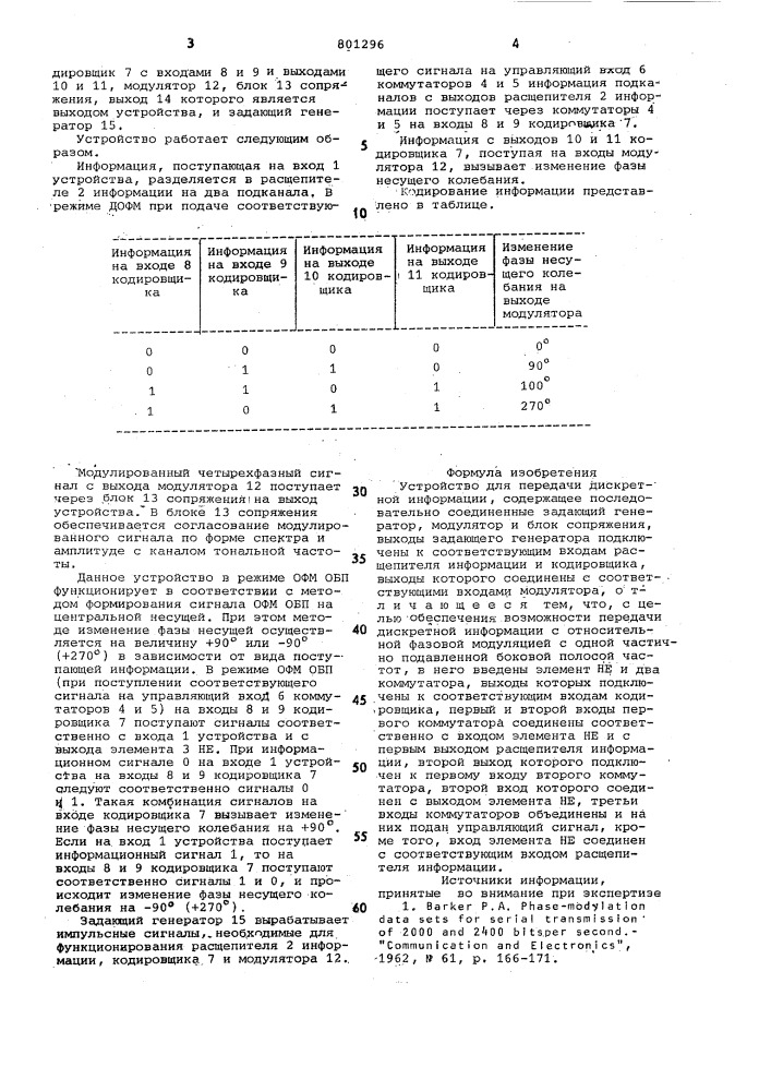 Устройство для передачи дискретнойинформации (патент 801296)