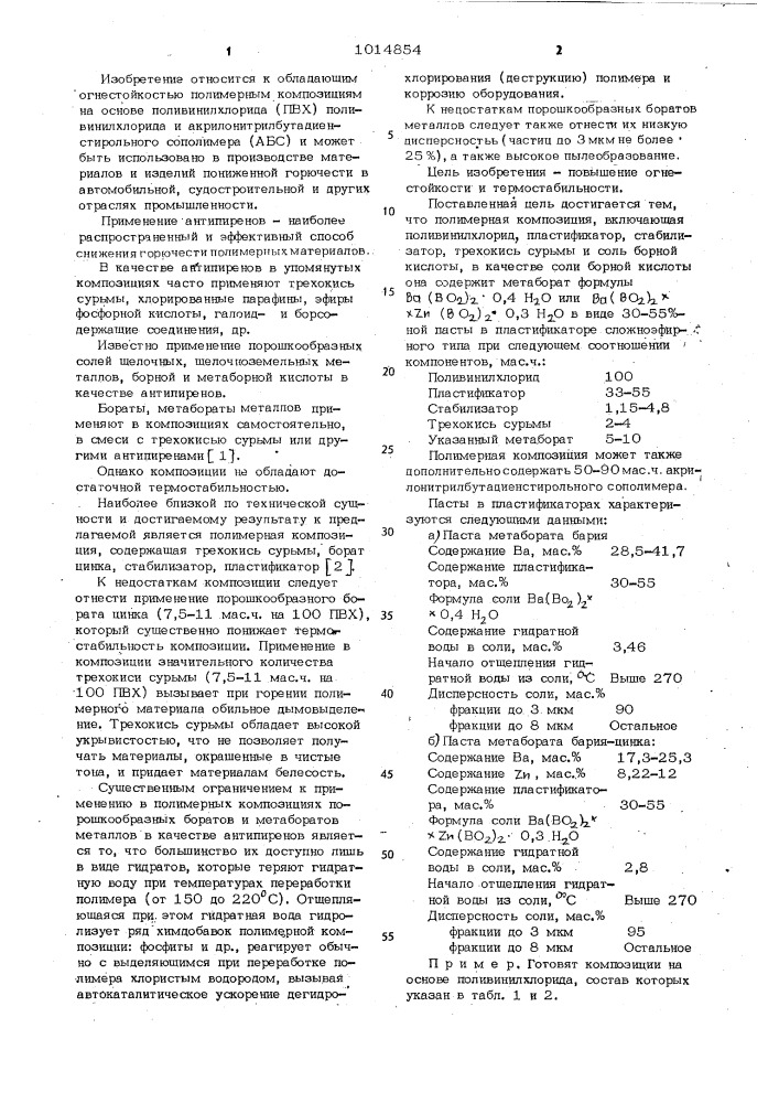 Полимерная композиция (патент 1014854)