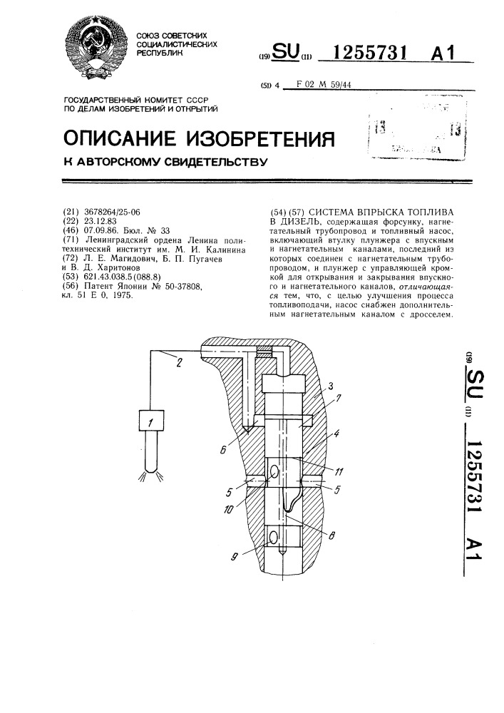 Система впрыска топлива в дизель (патент 1255731)