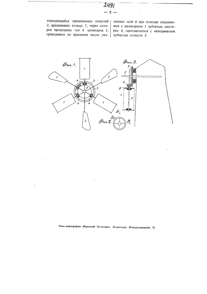 Вертикальный ветряный двигатель (патент 2491)