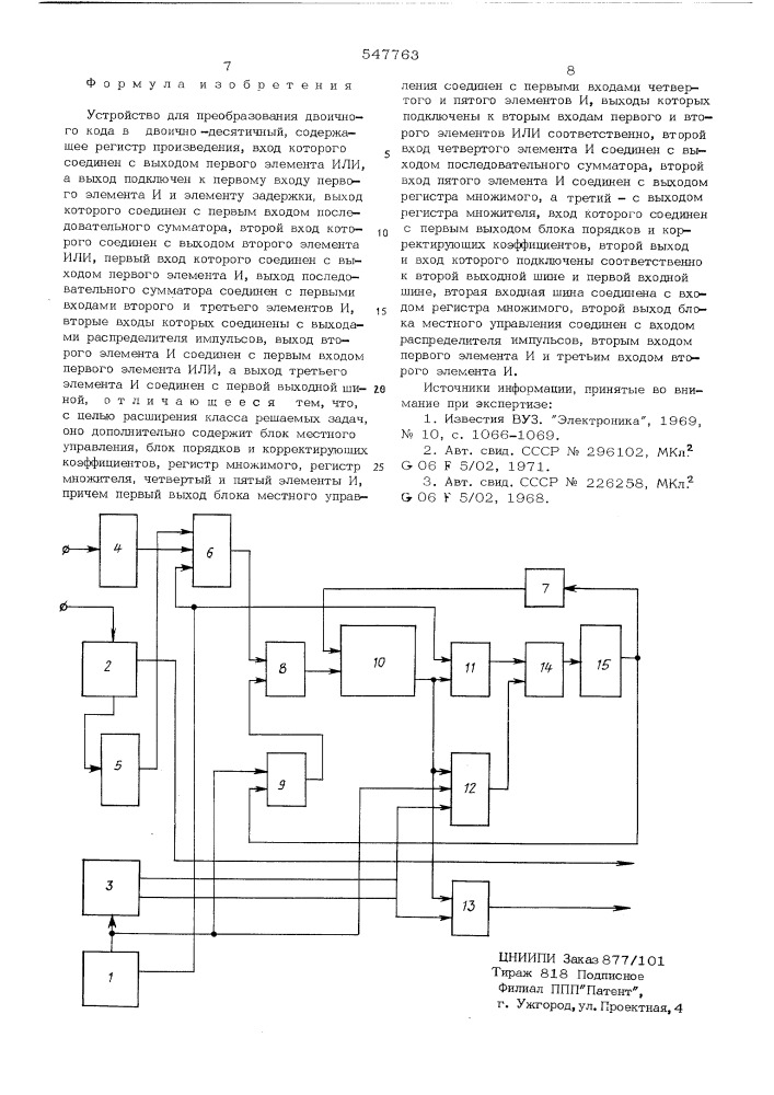 Устройство для преобразования двоичного кода в двоично- десятичный (патент 547763)