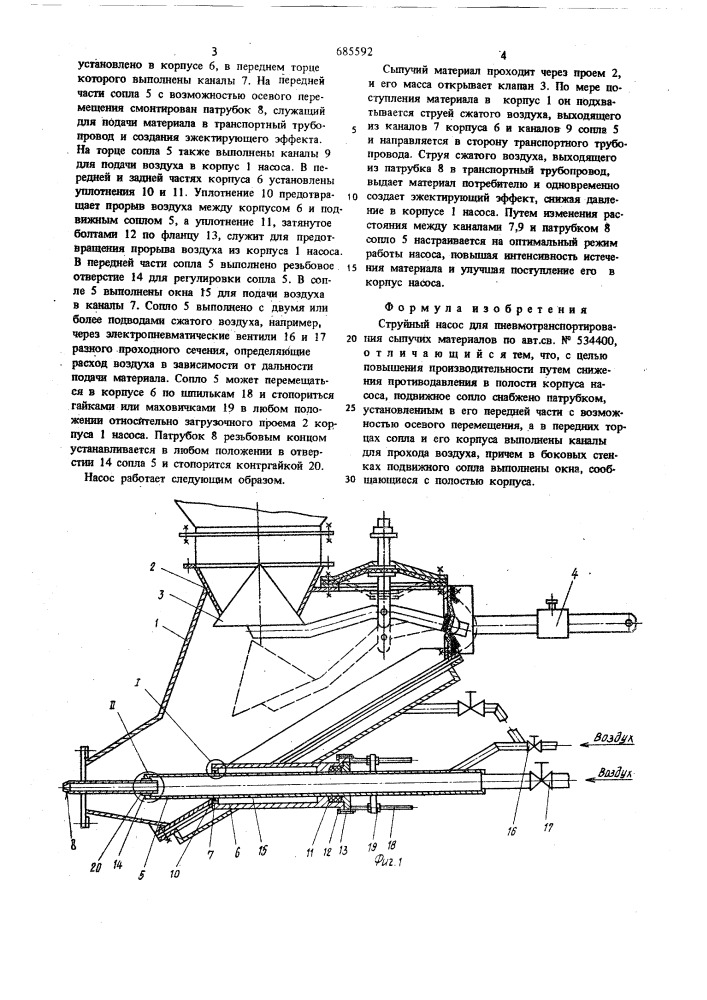 Струйный насос для пневматического транспортирования сыпучих материалов (патент 685592)
