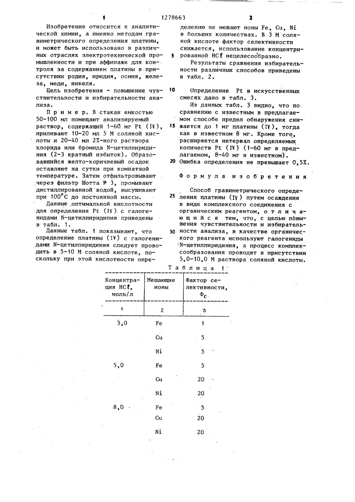 Способ гравиметрического определения платины ( @ ) (патент 1278663)