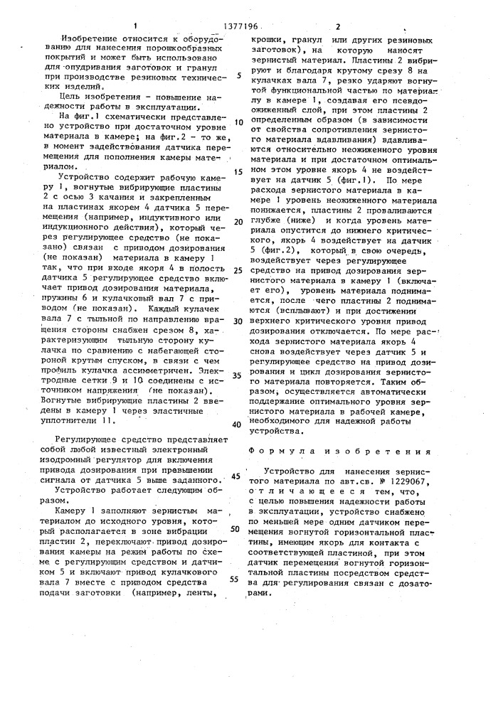 Устройство для нанесения зернистого материала (патент 1377196)