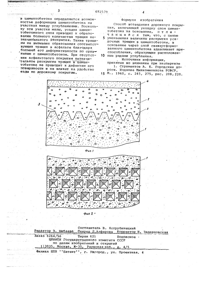 Способ возведения дорожного покрытия (патент 692579)