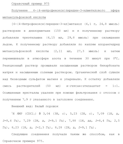 Ароматическое соединение (патент 2416608)