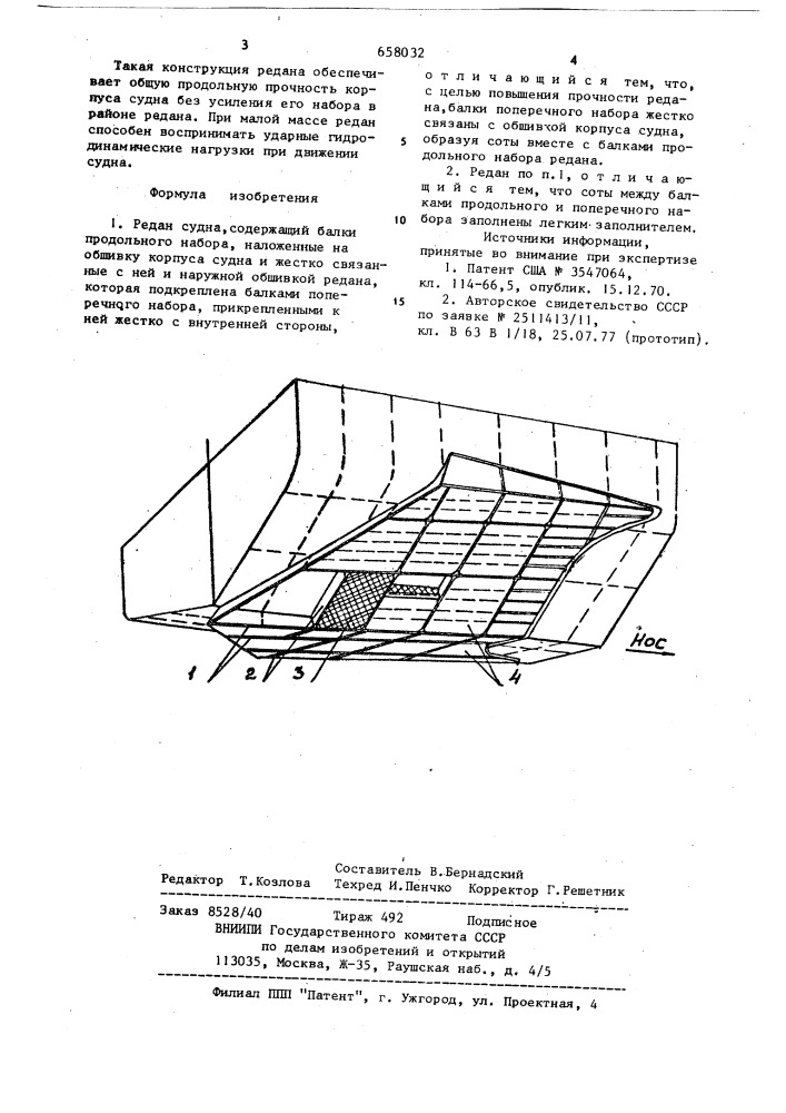 Редан (патент 658032)