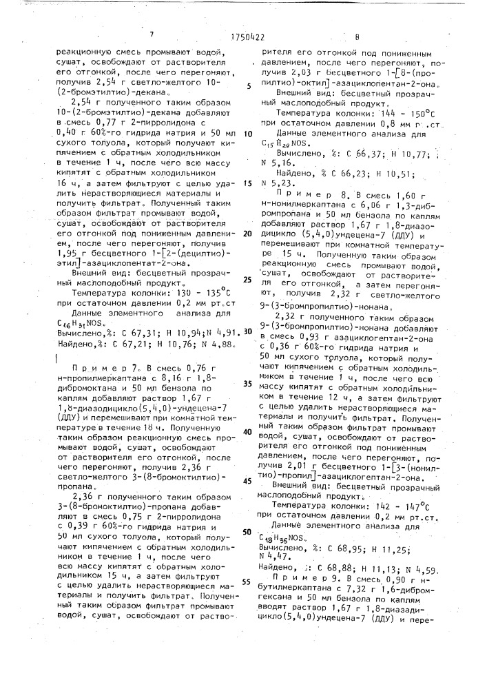Способ получения лактамов (патент 1750422)