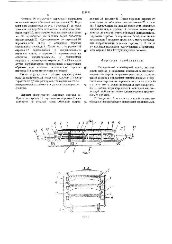 Передвижной конвейерный поезд (патент 523991)