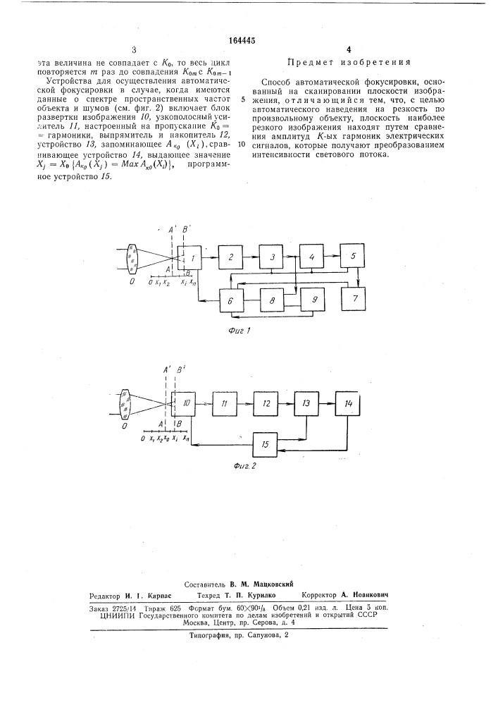 Способ автоматической фокусировки (патент 164445)