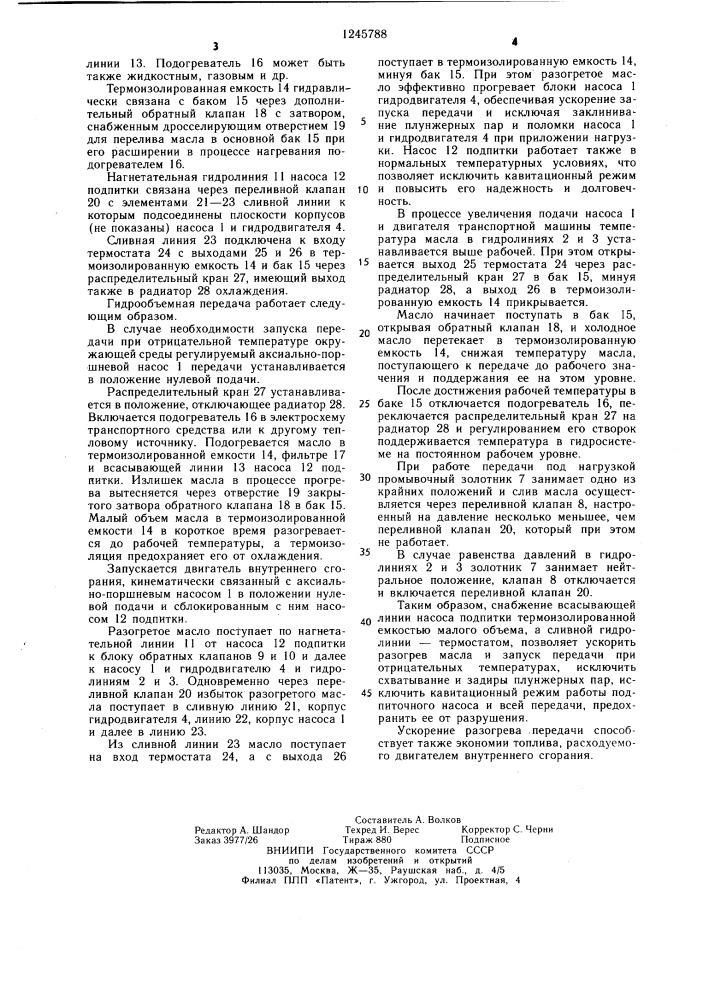 Гидрообъемная передача транспортного средства (патент 1245788)