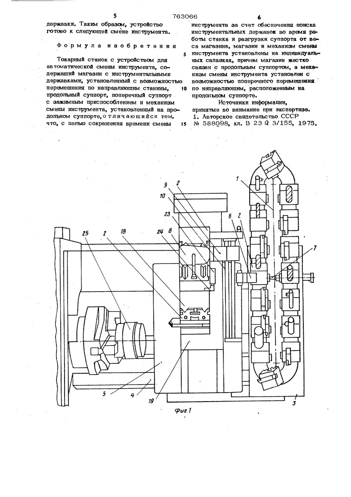 Токарный станок с устройством для автоматической смены инструмента (патент 763066)