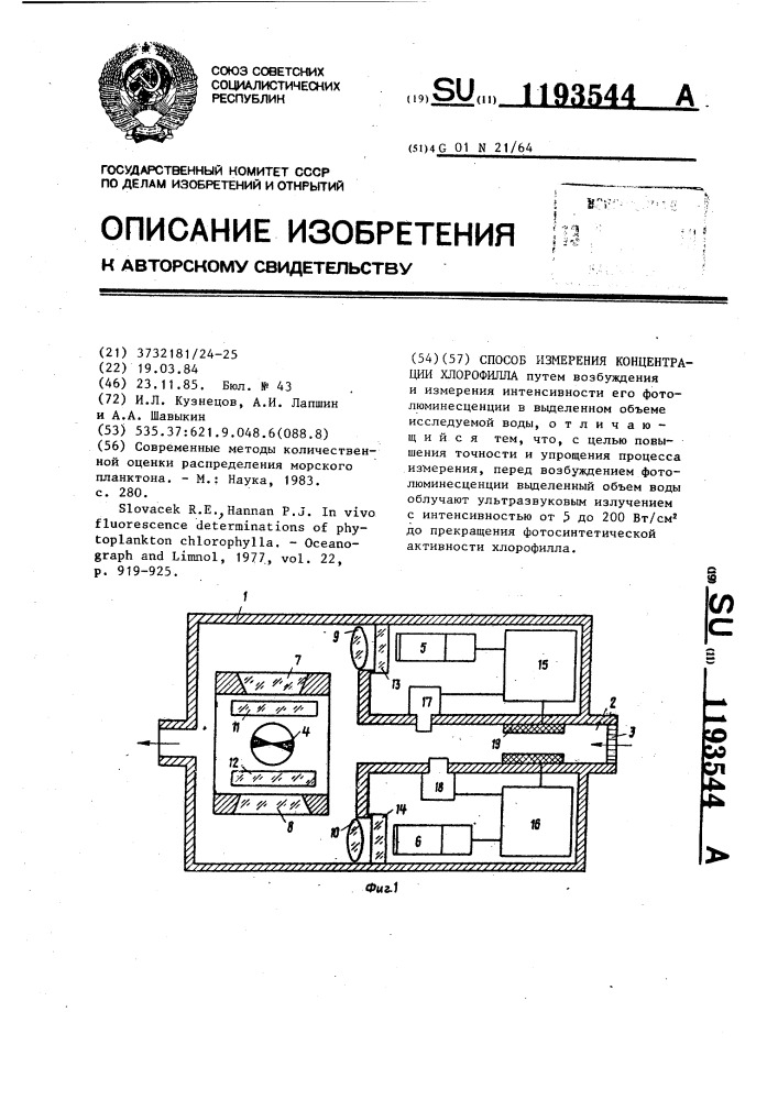 Способ измерения концентрации хлорофилла (патент 1193544)