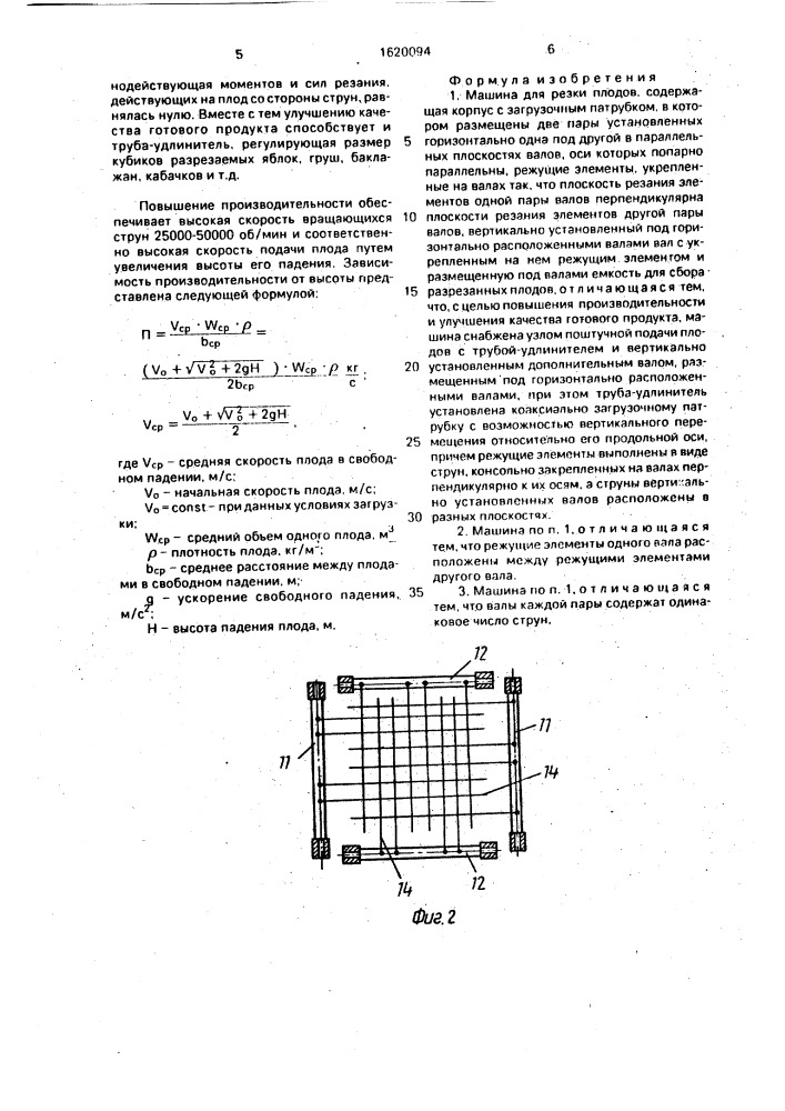 Машина для резки плодов (патент 1620094)