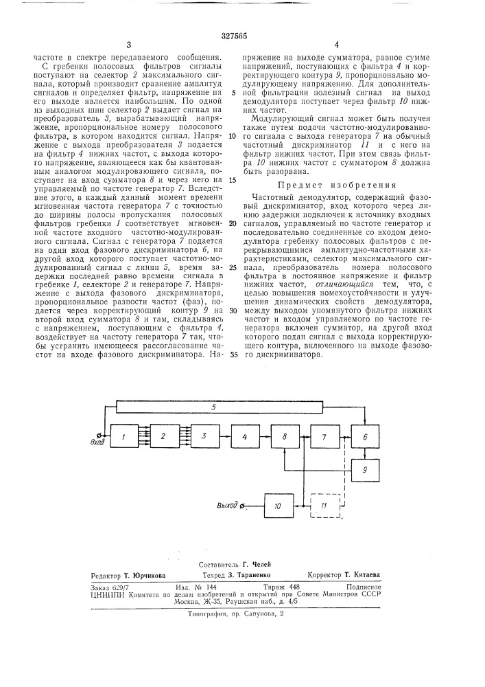 Всесоюзная /пдт?нтно-т?хййч?(шм (патент 327565)