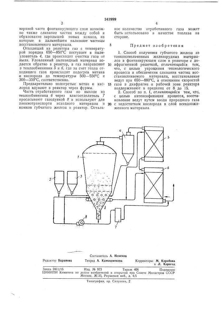 Способ получения губчатого железа (патент 343999)