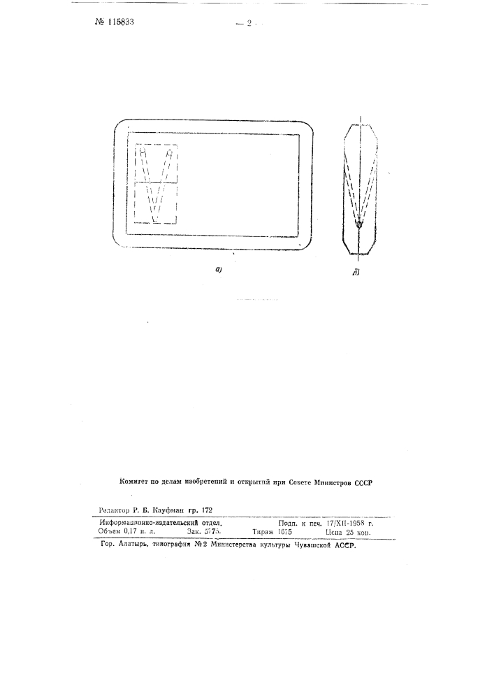 Дифференциальный жидкостный v-образный манометр (патент 115833)