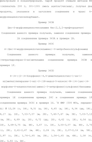 Селективные к bcl-2 агенты, вызывающие апоптоз, для лечения рака и иммунных заболеваний (патент 2497822)