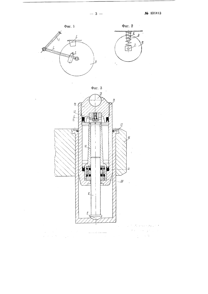 Подвеска для самоходных машин (патент 101413)