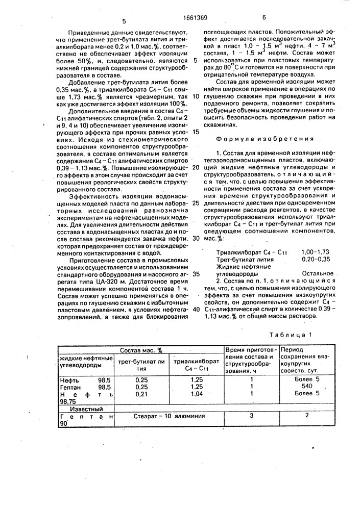 Состав для временной изоляции нефтегазоводонасыщенных пластов (патент 1661369)