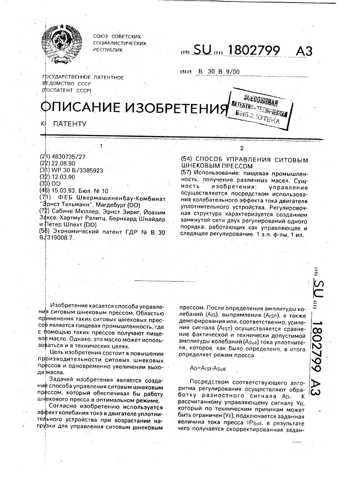 Способ управления ситовым шнековым прессом (патент 1802799)