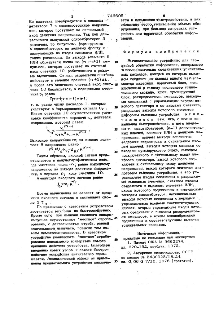 Вычислительное устройство для первичной обработки информации (патент 746605)