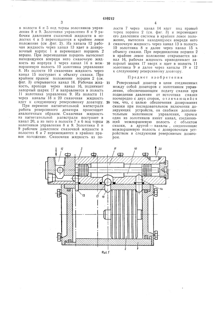 Патент ссср  410212 (патент 410212)