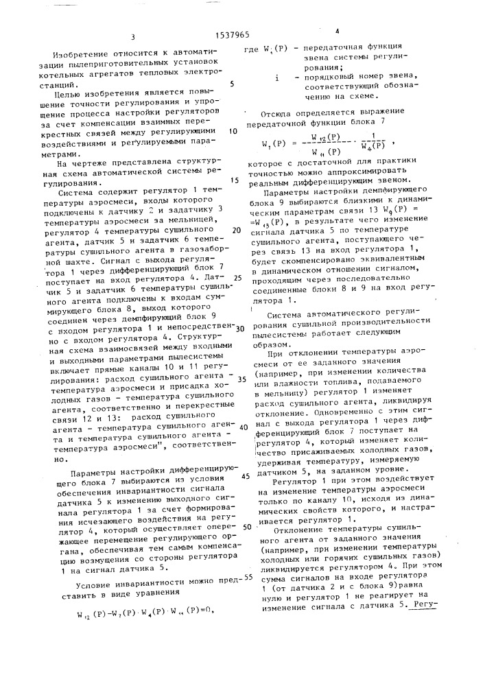 Система автоматического регулирования сушильной производительности пылесистемы (патент 1537965)