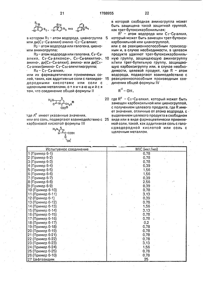 Способ получения производных цефалоспорина или их фармацевтически приемлемых солей (патент 1788955)