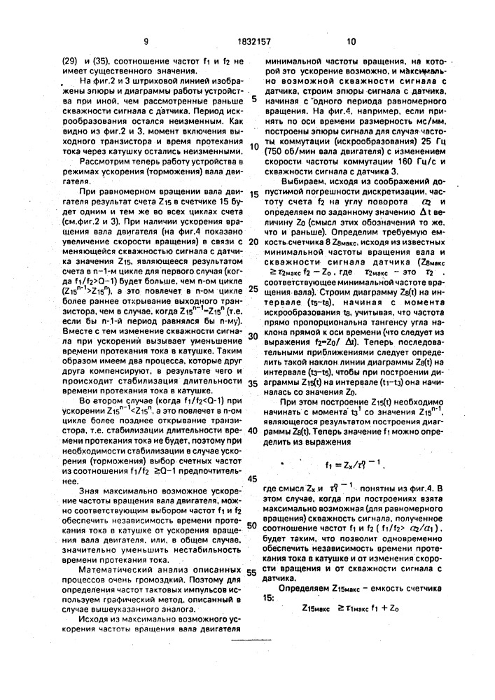 Цифровой коммутатор тока катушки зажигания (патент 1832157)