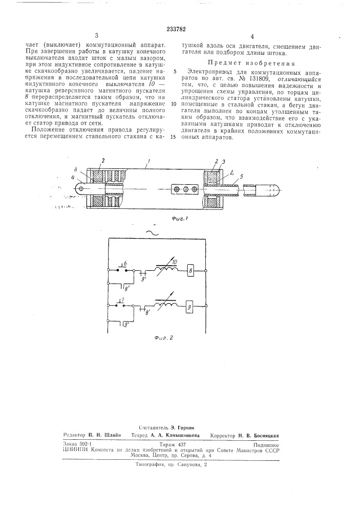 Электропривод для коммутационных аппаратов (патент 233782)